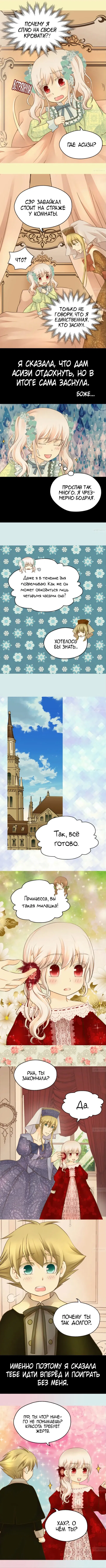 Манга Императорская принцесса - Глава 75 Страница 6