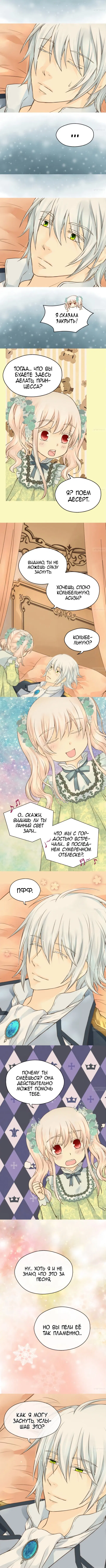 Манга Императорская принцесса - Глава 75 Страница 4