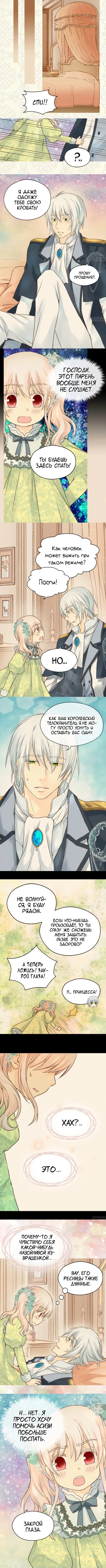 Манга Императорская принцесса - Глава 75 Страница 3