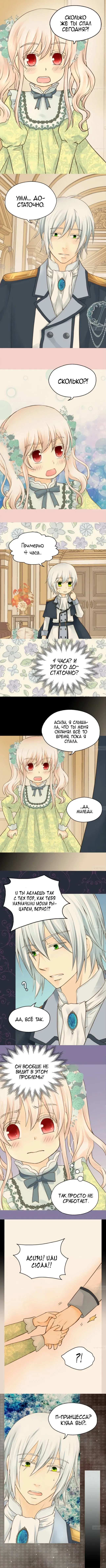 Манга Императорская принцесса - Глава 75 Страница 2