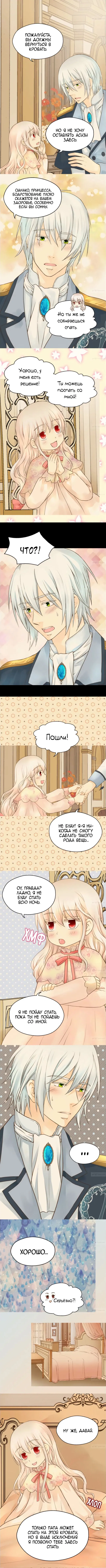 Манга Императорская принцесса - Глава 77 Страница 3