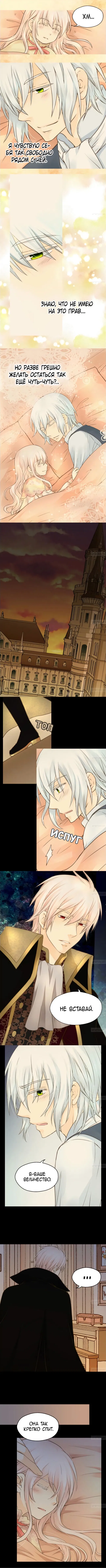 Манга Императорская принцесса - Глава 77 Страница 5