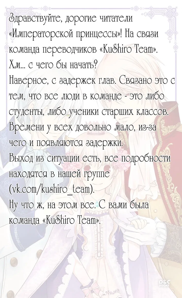 Манга Императорская принцесса - Глава 77 Страница 8