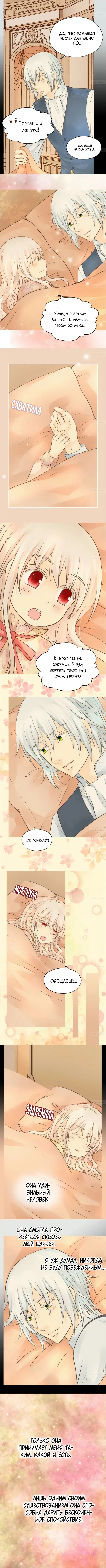 Манга Императорская принцесса - Глава 77 Страница 4