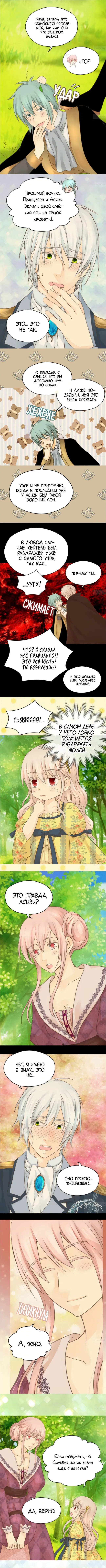 Манга Императорская принцесса - Глава 78 Страница 5