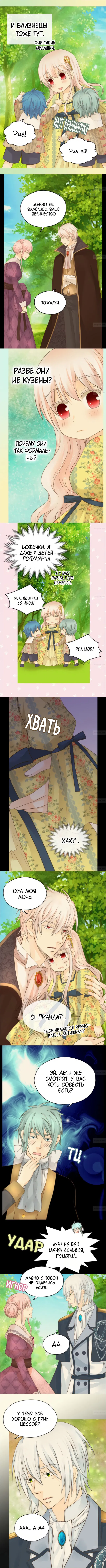 Манга Императорская принцесса - Глава 78 Страница 4