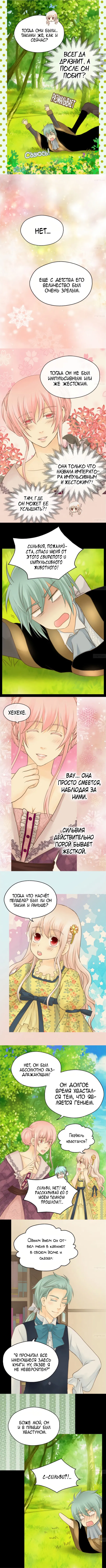 Манга Императорская принцесса - Глава 78 Страница 6
