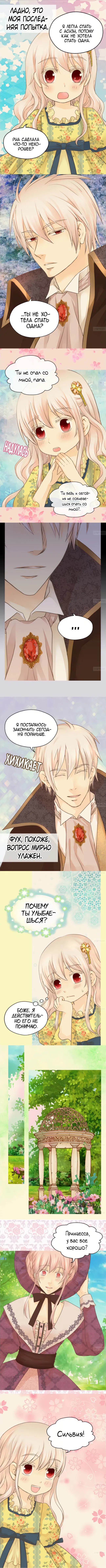 Манга Императорская принцесса - Глава 78 Страница 3