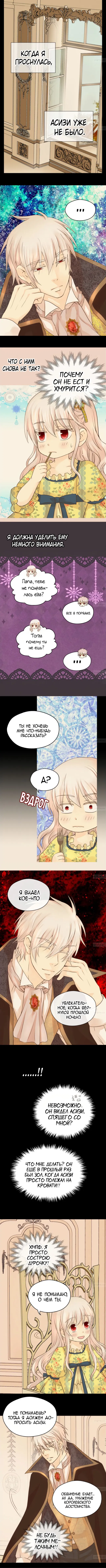 Манга Императорская принцесса - Глава 78 Страница 2