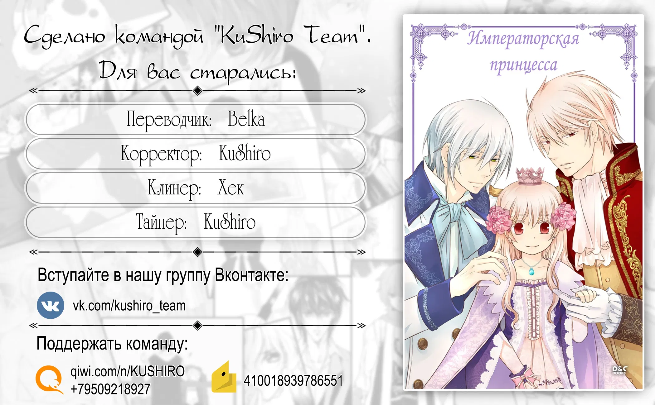 Манга Императорская принцесса - Глава 79 Страница 8