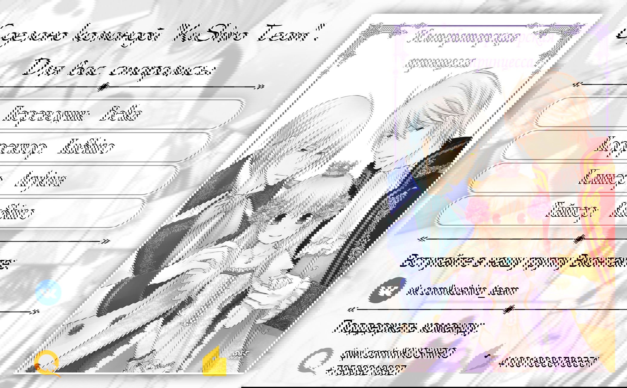 Манга Императорская принцесса - Глава 80 Страница 8