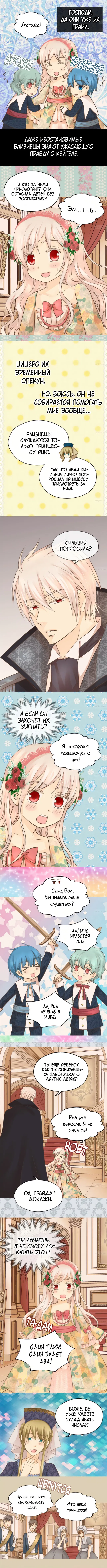 Манга Императорская принцесса - Глава 81 Страница 5
