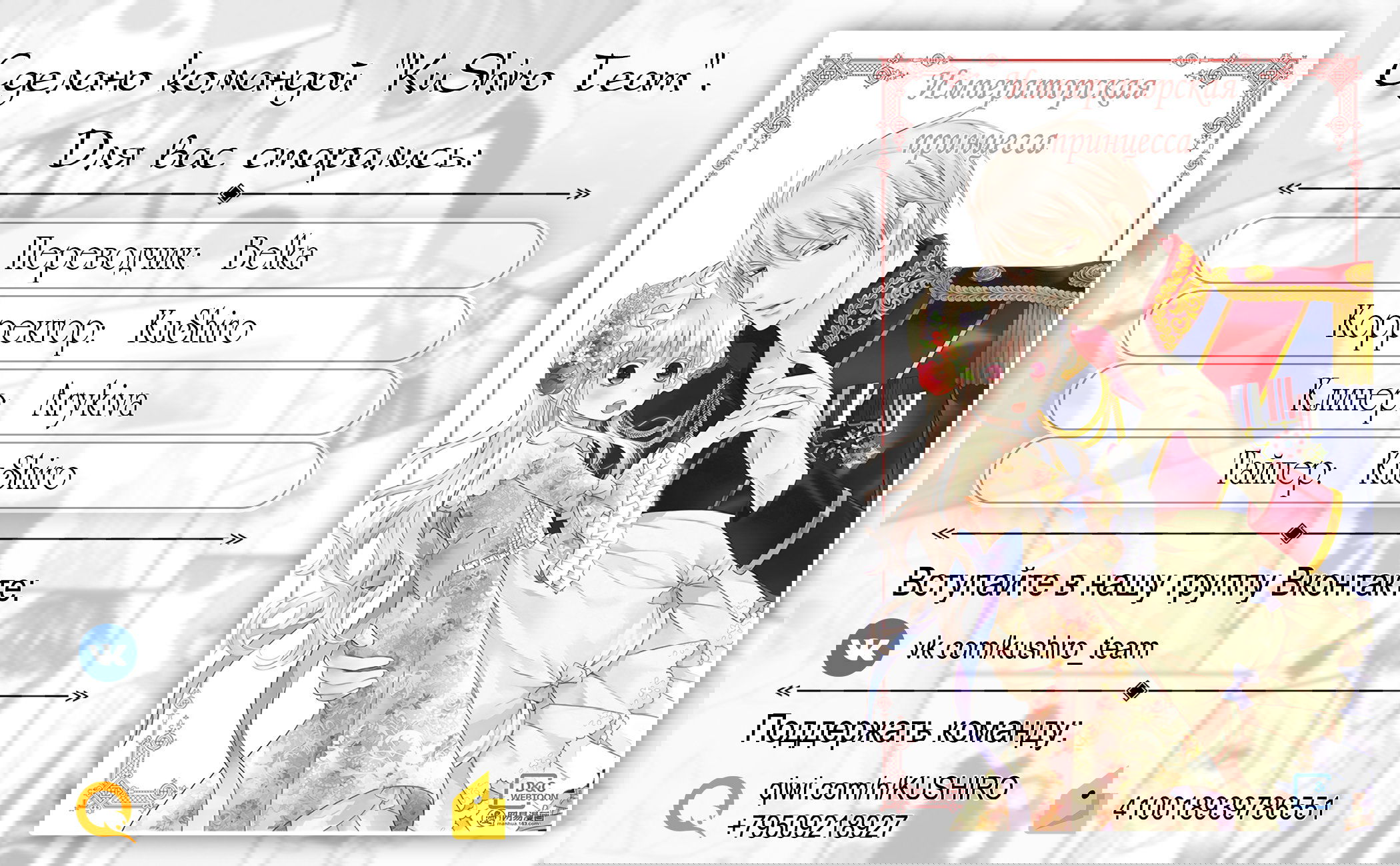 Манга Императорская принцесса - Глава 107 Страница 6