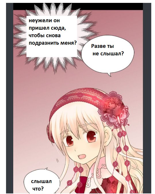 Манга Императорская принцесса - Глава 109 Страница 48