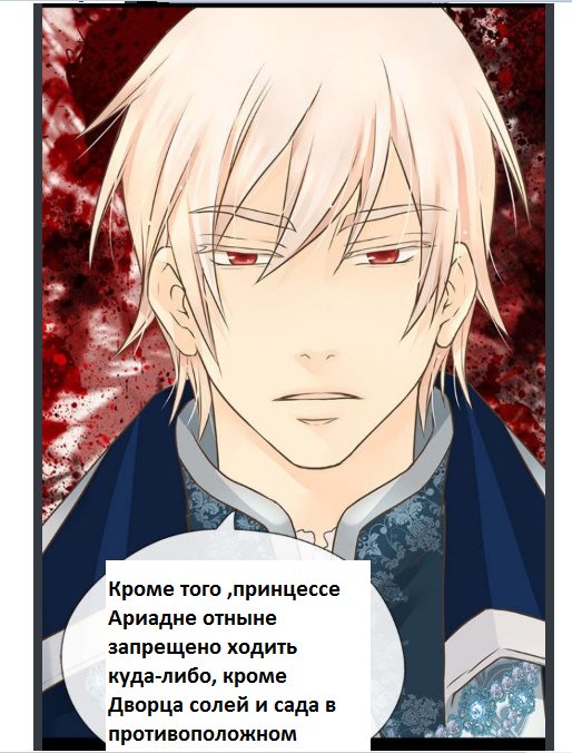 Манга Императорская принцесса - Глава 109 Страница 9