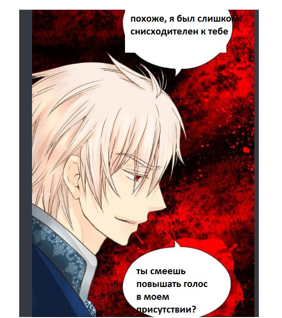 Манга Императорская принцесса - Глава 109 Страница 20