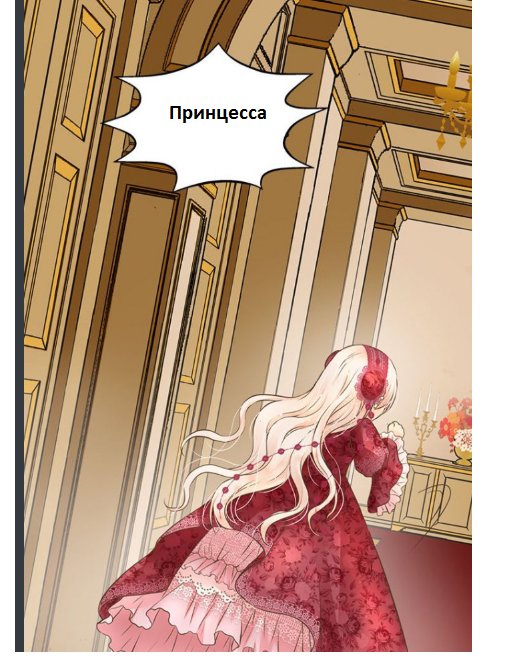 Манга Императорская принцесса - Глава 109 Страница 36
