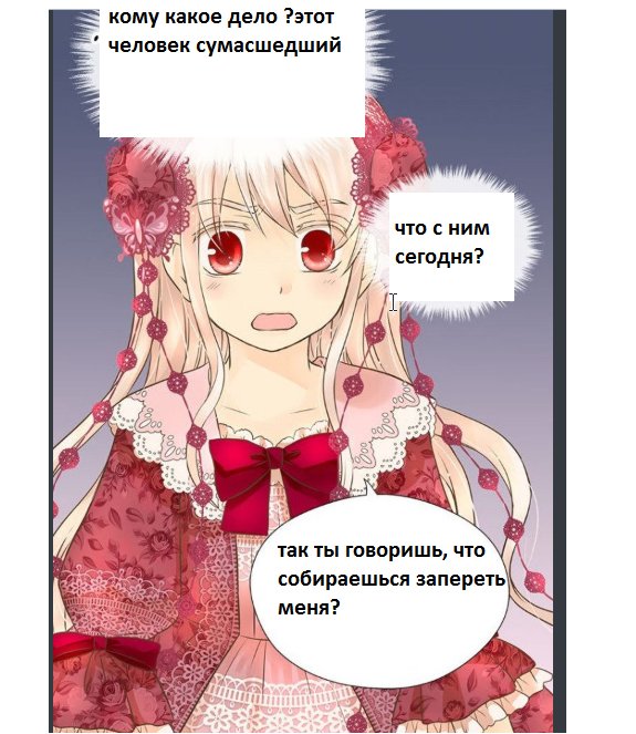 Манга Императорская принцесса - Глава 109 Страница 11