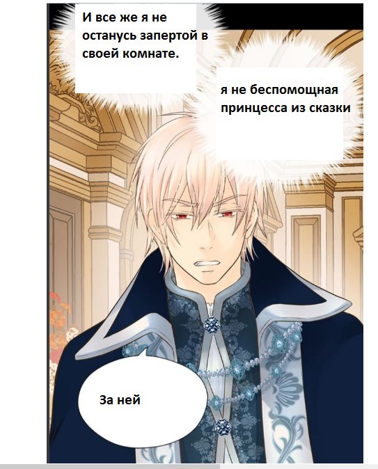 Манга Императорская принцесса - Глава 109 Страница 38