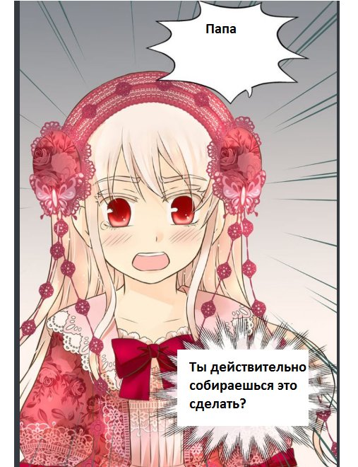 Манга Императорская принцесса - Глава 109 Страница 29