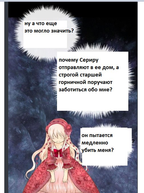 Манга Императорская принцесса - Глава 109 Страница 13