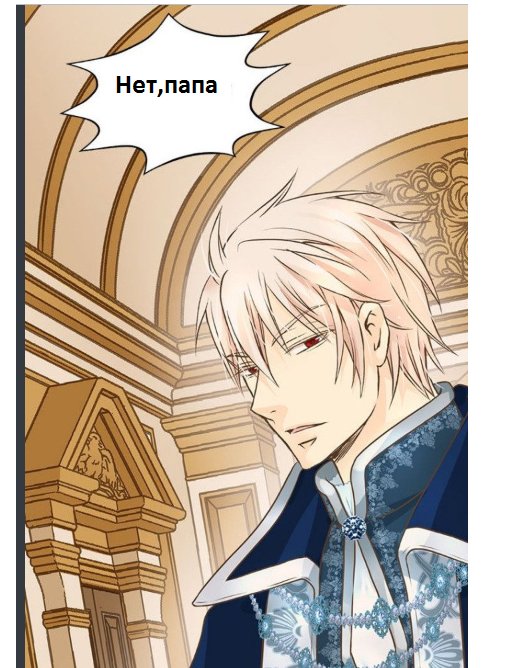 Манга Императорская принцесса - Глава 109 Страница 2