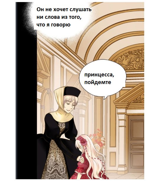 Манга Императорская принцесса - Глава 109 Страница 34