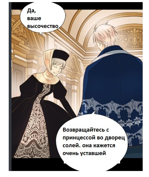Манга Императорская принцесса - Глава 109 Страница 27
