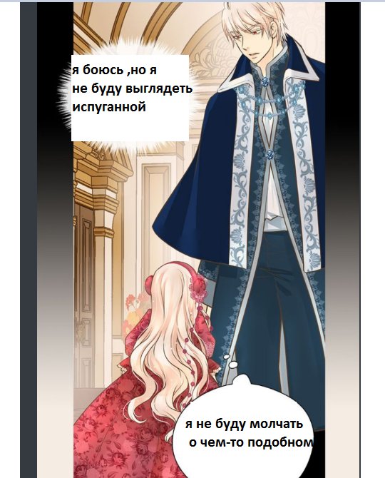 Манга Императорская принцесса - Глава 109 Страница 17