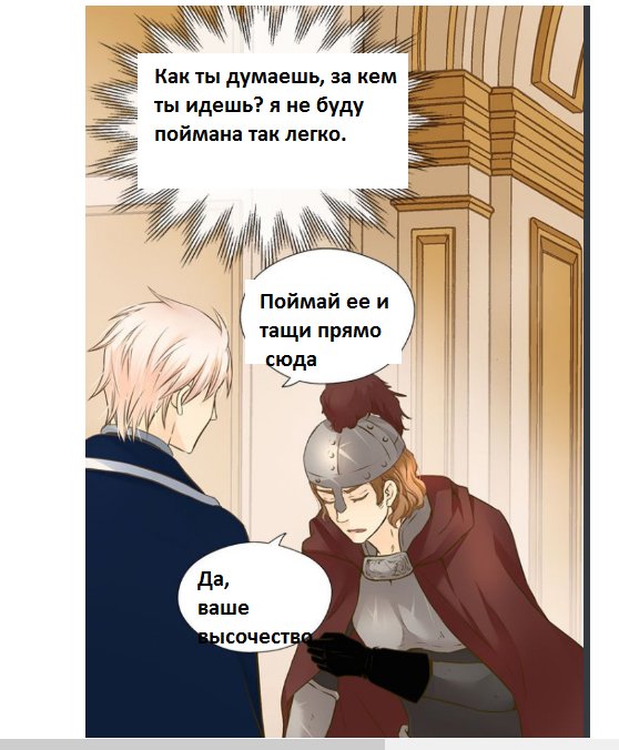 Манга Императорская принцесса - Глава 109 Страница 39