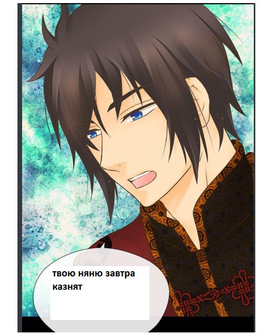 Манга Императорская принцесса - Глава 109 Страница 49