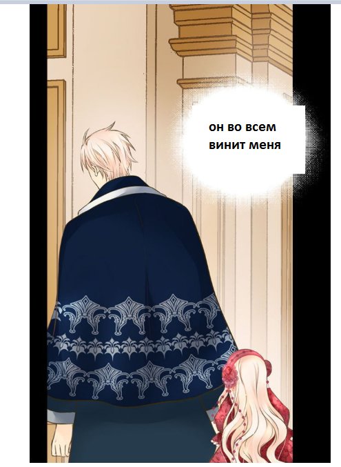 Манга Императорская принцесса - Глава 109 Страница 33