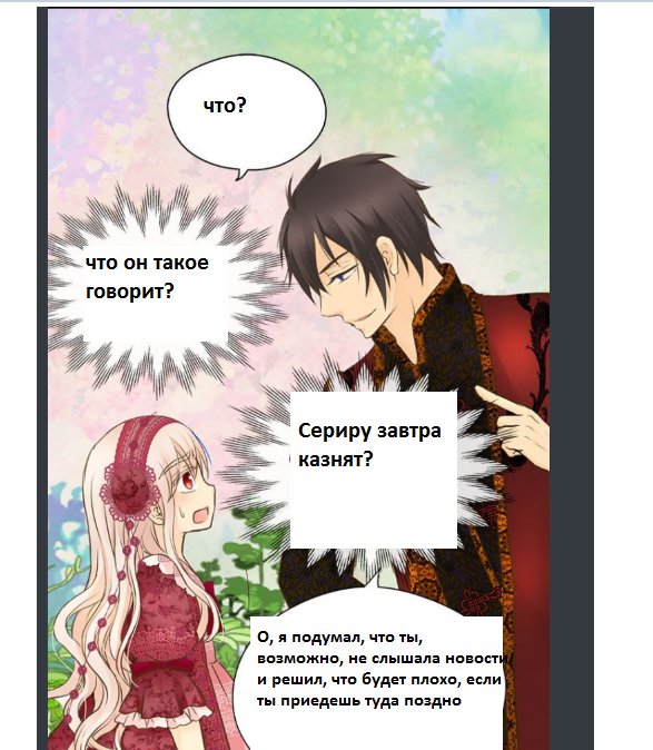 Манга Императорская принцесса - Глава 109 Страница 50