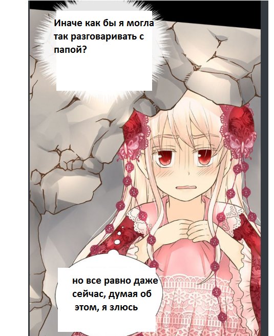 Манга Императорская принцесса - Глава 109 Страница 42