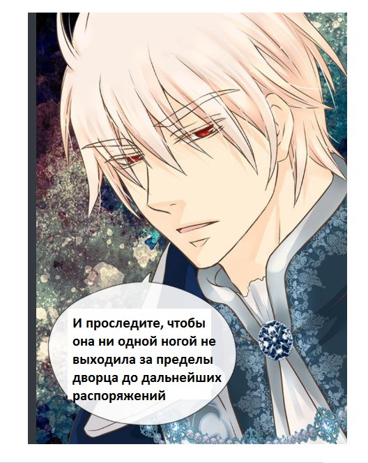 Манга Императорская принцесса - Глава 109 Страница 28