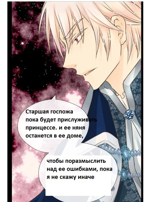 Манга Императорская принцесса - Глава 109 Страница 7