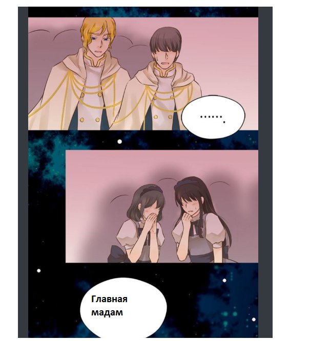 Манга Императорская принцесса - Глава 109 Страница 26