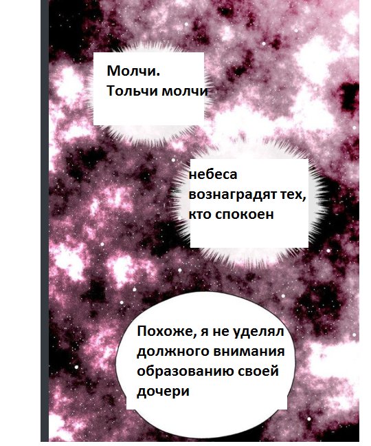 Манга Императорская принцесса - Глава 109 Страница 6