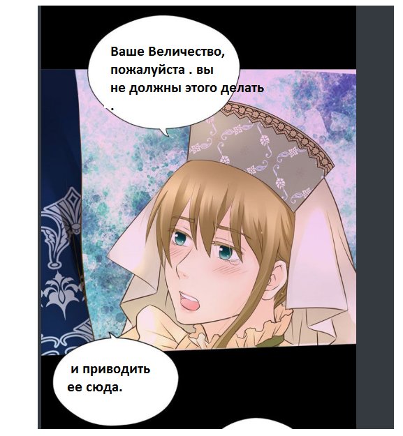 Манга Императорская принцесса - Глава 109 Страница 40