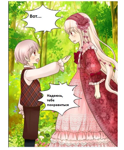 Манга Императорская принцесса - Глава 108 Страница 28