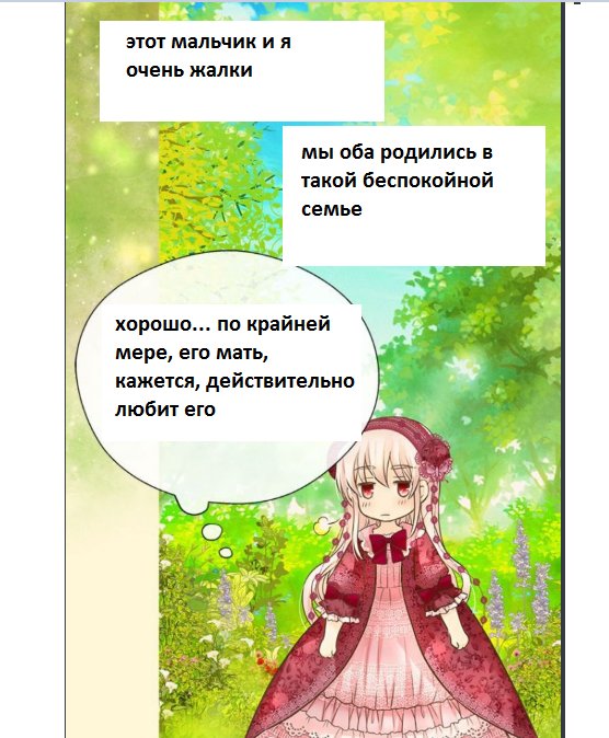 Манга Императорская принцесса - Глава 108 Страница 33