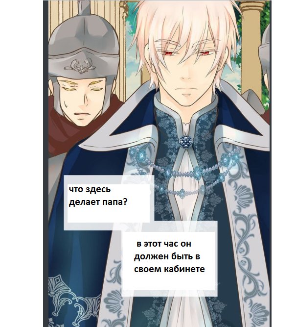 Манга Императорская принцесса - Глава 108 Страница 35