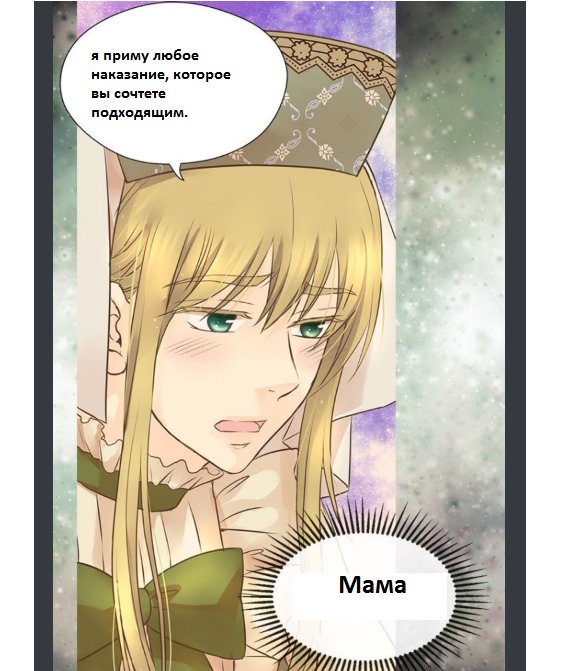 Манга Императорская принцесса - Глава 108 Страница 54