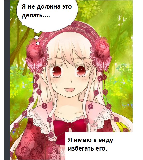 Манга Императорская принцесса - Глава 108 Страница 5