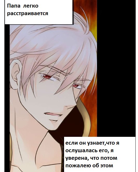 Манга Императорская принцесса - Глава 108 Страница 7