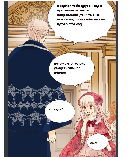 Манга Императорская принцесса - Глава 108 Страница 49