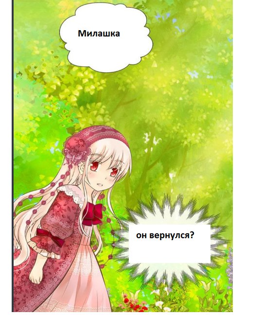 Манга Императорская принцесса - Глава 108 Страница 27