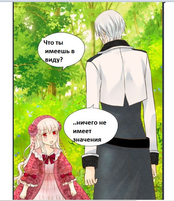 Манга Императорская принцесса - Глава 108 Страница 20