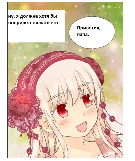 Манга Императорская принцесса - Глава 108 Страница 36