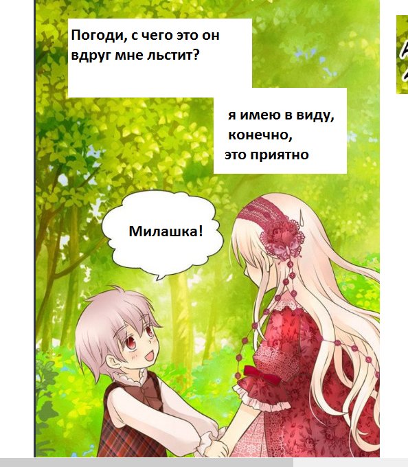 Манга Императорская принцесса - Глава 108 Страница 11